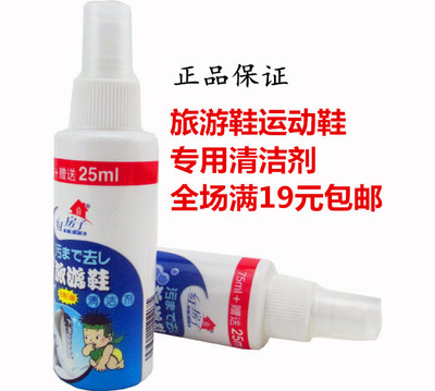 红房子运动鞋去污清洁剂波鞋净