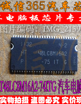 MT48LC8M16A2TG-75IT  汽车电脑板芯片IC 现货