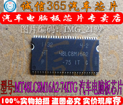 MT48LC8M16A2TG-75IT  汽车电脑板芯片IC 现货