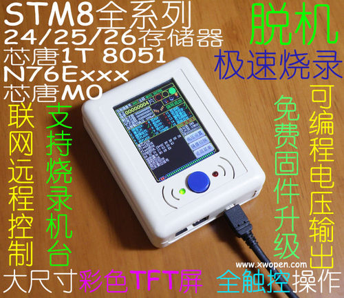 STM8S/STM8L/STM8A N76E003 脱机编程器/烧录器/下载器/SP_006