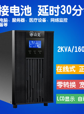 山克SC2KS在线式UPS不间断电源2000VA1600WUPS外接电池延时30分钟