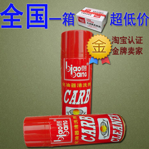 标榜化油器清洗剂红标化清剂汽车摩托节气门清洗清洁剂去油污积碳 - 封面