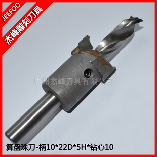 柄10*22D*5H*钻心10 算盘珠刀|扁珠|佛珠刀具|保健球刀钻头