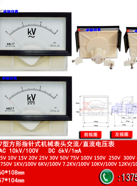 指针式机械表头电压表44L17交流0-6000V/100V 44C17直流6kV/1MA