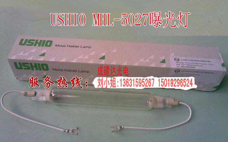 原装进口优秀USHIO紫外线UV曝光灯管MHL-5027