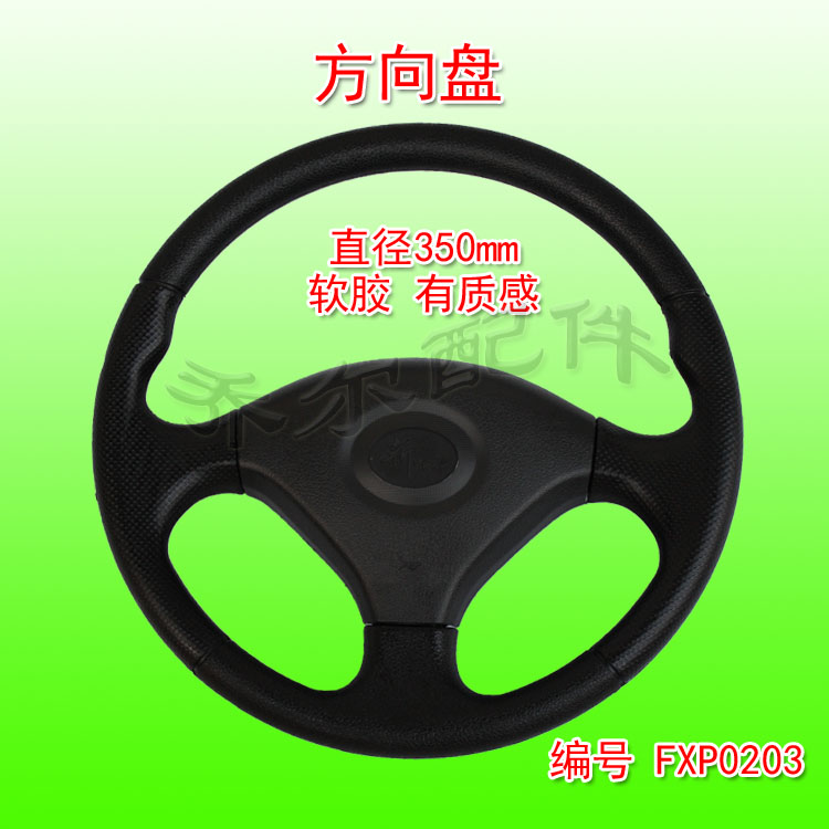 新能源电动汽车方向盘 全篷封闭车转向配件 软胶 有手感350mm直径在类目 汽车/用品/配件/改装, 汽车零配件, 内饰系统, 方向盘中 - 来自Buy2taobao.com提供专业的淘宝代购服务