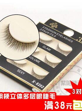 炫彩自然逼真多层假睫毛裸妆