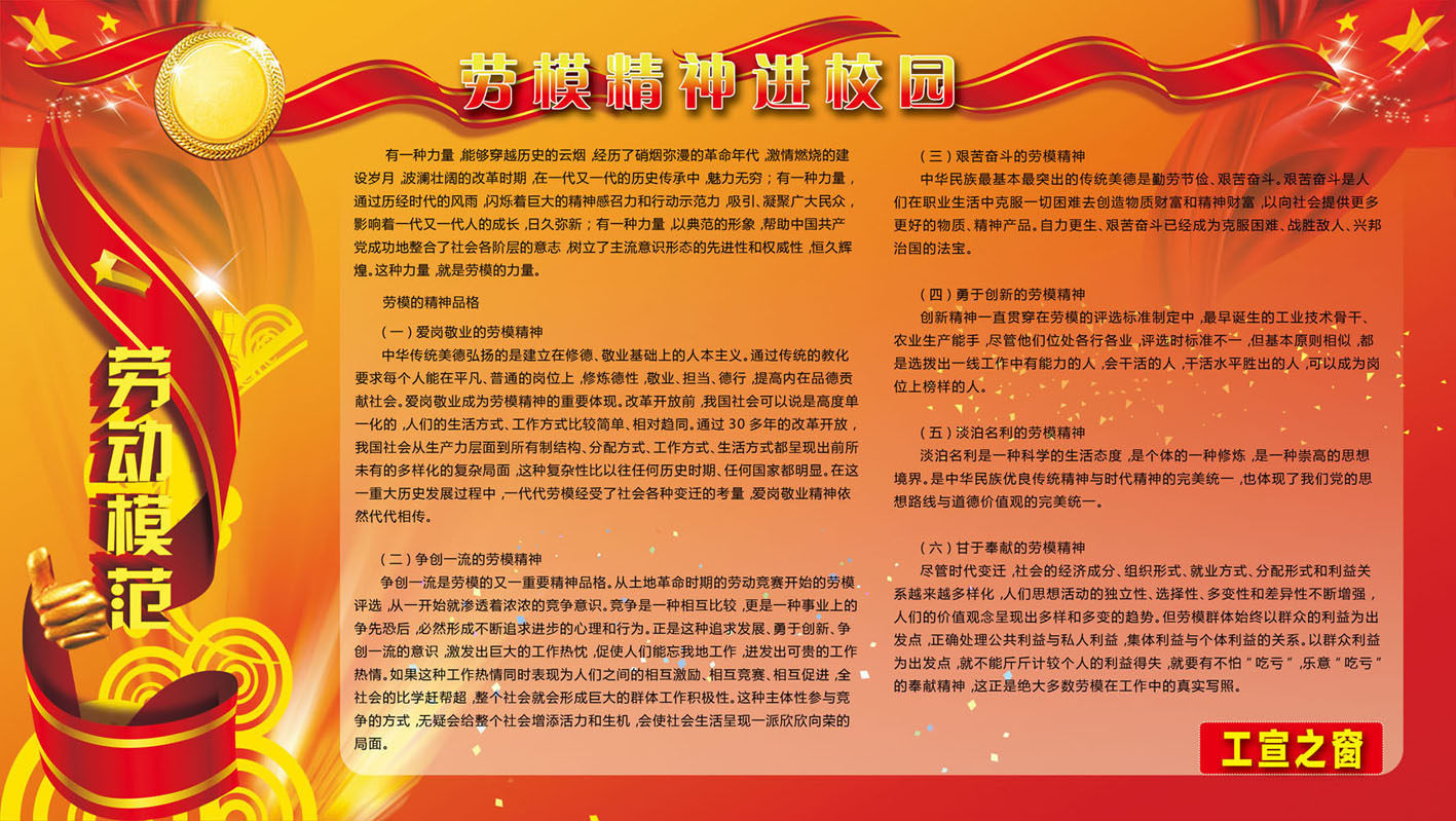 722海报印制展板写真喷绘贴纸935校园文化劳模精神进校园宣传栏