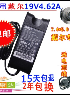 包邮 DELL戴尔 D610 D620 D630 笔记本电源适配器19.5V4.62A 送线