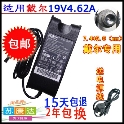 包邮 DELL戴尔 D610 D620 D630 笔记本电源适配器19.5V4.62A 送线