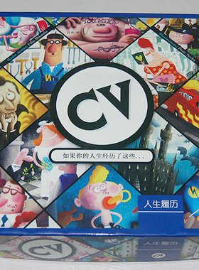 人生履历桌游 CV人生规划游戏中文版成人儿童益智游戏牌现货包邮