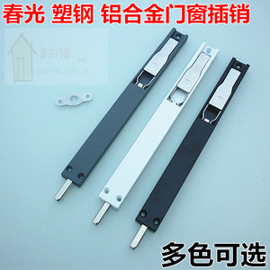春光牌50铝合金塑钢门窗插销内外平开窗户天地插销上下扳固定开关