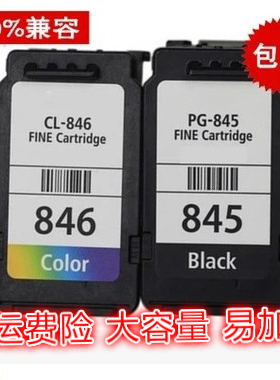 CANON佳能PG-845 CL-846墨盒 MG2580 2400 2500 IP2880打印机墨盒