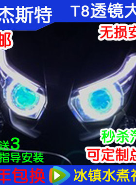 马杰斯特T3T5T8T9双光透镜天使眼氙气灯大灯总成改装恶魔眼疝气灯