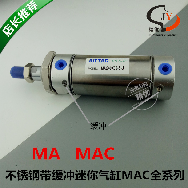 亚德客不锈钢迷你气缸MAC32X25X50X75X100X125X150X175X200X250S