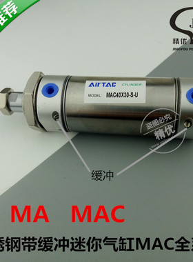亚德客不锈钢迷你气缸MAC32X25X50X75X100X125X150X175X200X250S