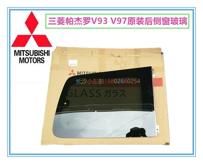 三菱帕杰罗V93V97后侧窗玻璃茶色玻璃后三角玻璃【原装】