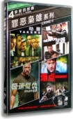 4DVD极速复仇 正版 盒装 罪恶枭雄系列 保罗·沃克 电影合集DVD碟