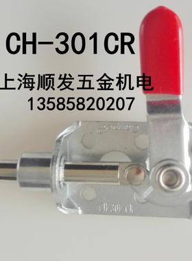 嘉刚快速夹具CH-301CR/301CL 快速夹钳 肘夹 工装夹 代替米思米