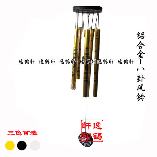 逸鹤轩 开光合金八卦风铃 5管风铃 辟邪挡煞 五黄二黑 铝合金风铃在类目 家居饰品, 风铃及配件中 - 来自Buy2taobao.com提供专业的淘宝代购服务
