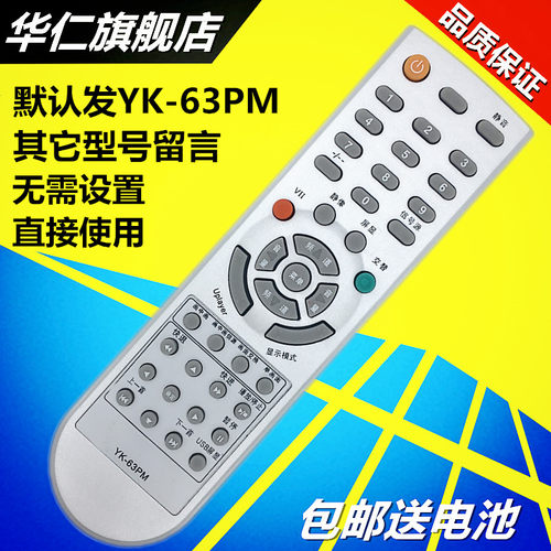 默认发YK-63PM，其它型号留言~