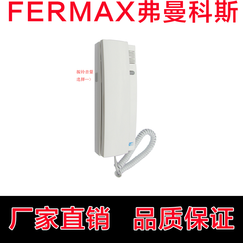fermax话机兼容弗曼科斯对讲门铃