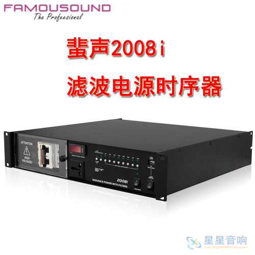 正品FAMOUSOUND蜚声 2008i 专业8路电源时序器独立滤波器免干扰