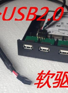 NECXG 台式机USB2.0软驱位前置面板 档板线 能带动移动硬盘