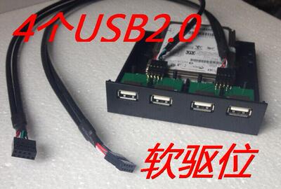 NECXG 台式机USB2.0软驱位前置面板 档板线 能带动移动硬盘