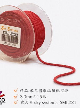 SKY SYSTEMS 米兰绳