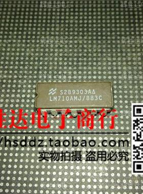 LM710AMJ/883C进口现货，集成电路IC 批量供应