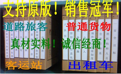 生产经营单位企业安全生产标准化/定制/代写/代做/双控/制度/预案