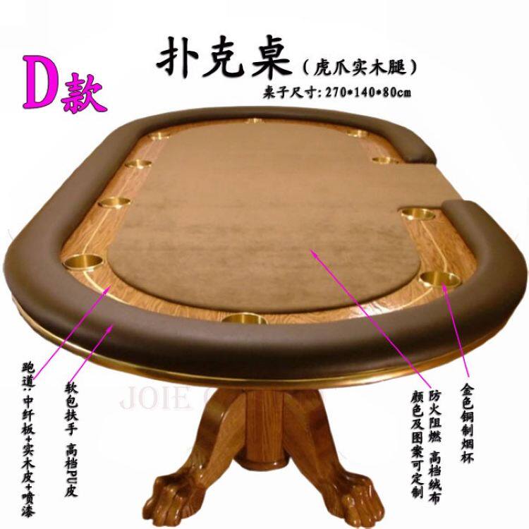 【闲趣坊】定制 D款 实木虎爪腿 德州扑克桌 筹码桌 棋牌桌