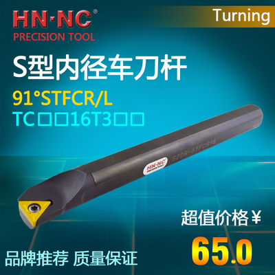 海纳数控刀具内径内孔车刀杆16N/20Q/25R/32S-STFCR/L16数控镗刀