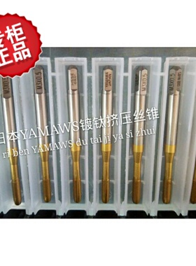 日本YAMAWA镀钛挤压丝攻M3X0.5/G6B/G7B无屑白色铝用攻丝机用丝锥