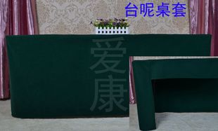 墨绿色台呢双层复合会议室桌布会议台裙会议台布桌套