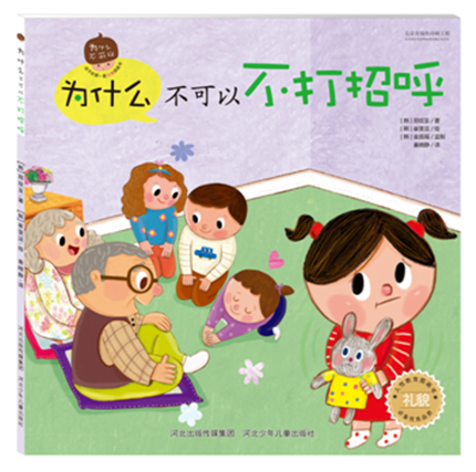 孩子的第一套 人性图画书 绘本 定价 16.8