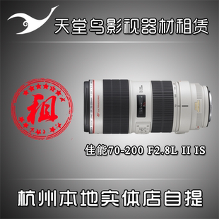 200 canon小白兔 长焦租赁 2.8L 租镜头杭州镜头出租佳能70