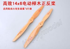多轴航拍用1147 1238 1260 1340 1447 1460 1555 1755榉木正反桨