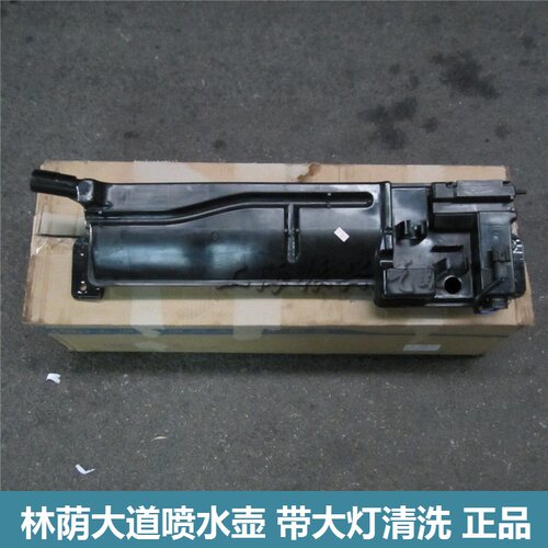 【专营店】别克林荫大道雨刮喷水壶 带大灯清洗原装纯正配件