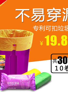 e洁可扣专利垃圾袋 防滑加厚不易漏国标品质 10卷装300只 40x45cm