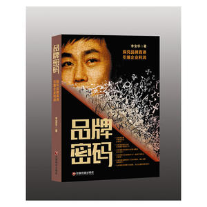 品牌密码