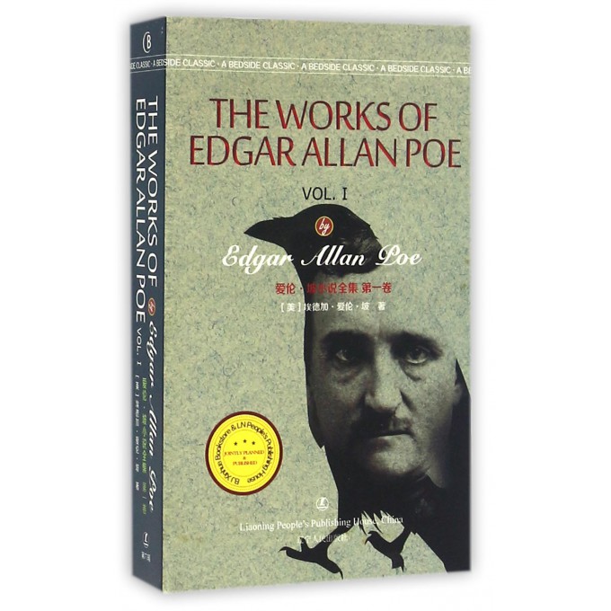 爱伦·坡小说全集(第1卷)(英文版) 博库网