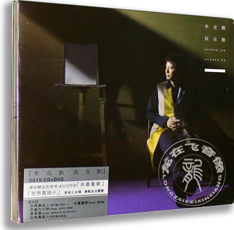 现货正版粤语专辑 李克勤:李克勤 我克勤 (cd dvd) 签纸 简单美