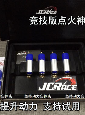 点火增强JCRace/SMART/451/453