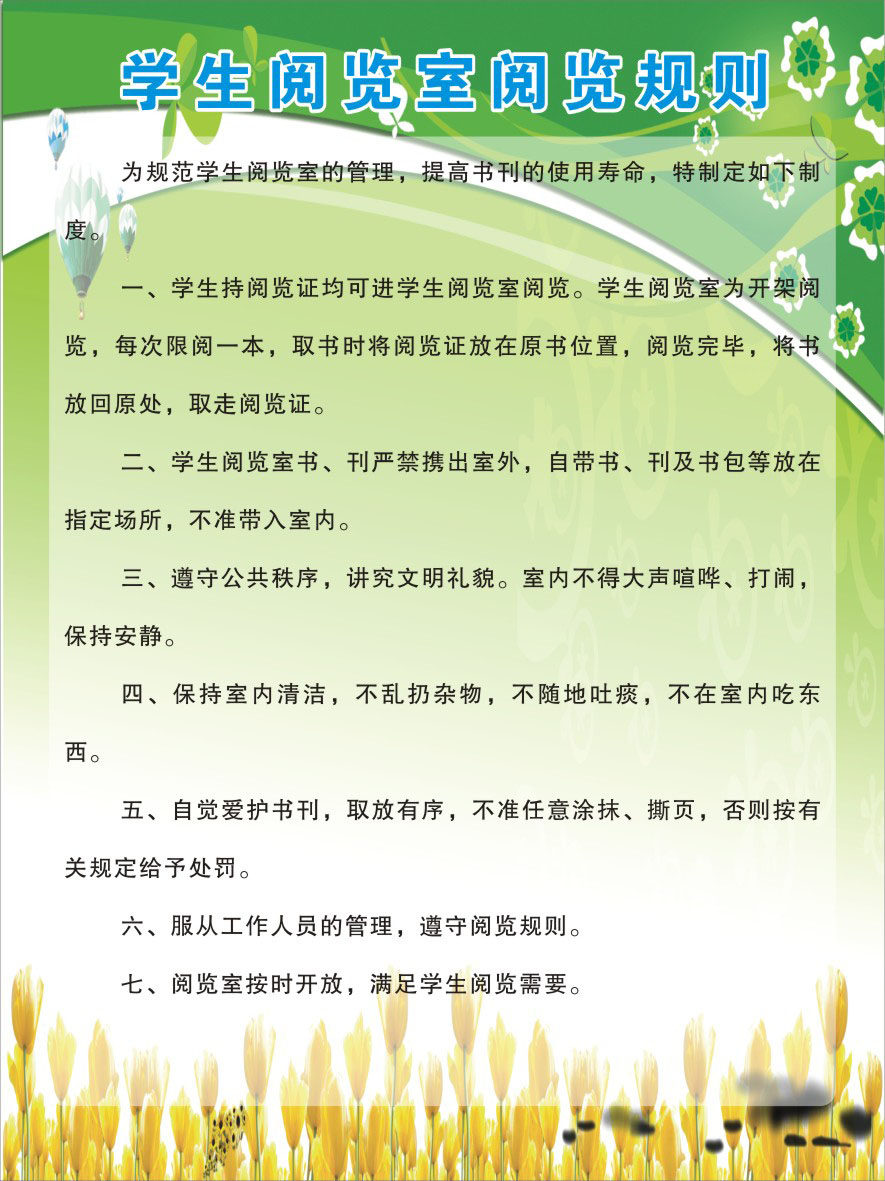 748海报印制展板写真喷绘307学校图书馆学生阅览室阅览规则