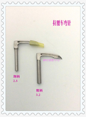 银箭VC008拉腰车弯针和拨针