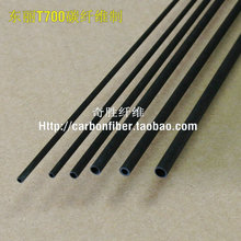 进口 T700  空心 碳纤管 碳纤杆 碳纤条 模型支架 碳棒 仪器