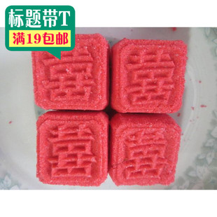 T兰溪传统囍糕 双喜糕 婚庆红白喜事利市250g包邮非食用