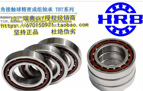 哈尔滨HRB轴承 7019C/P5 7019AC/P5 TBT 三联配对 TFT TT